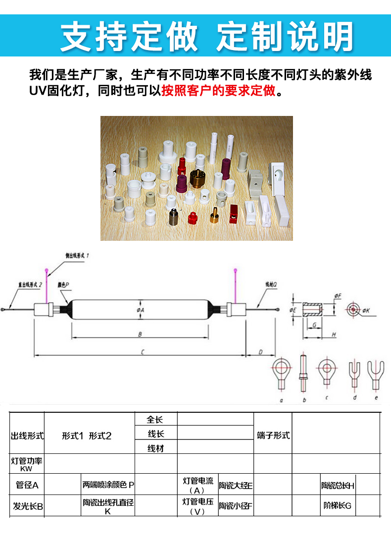 用煒岡系列uv燈管定做說明