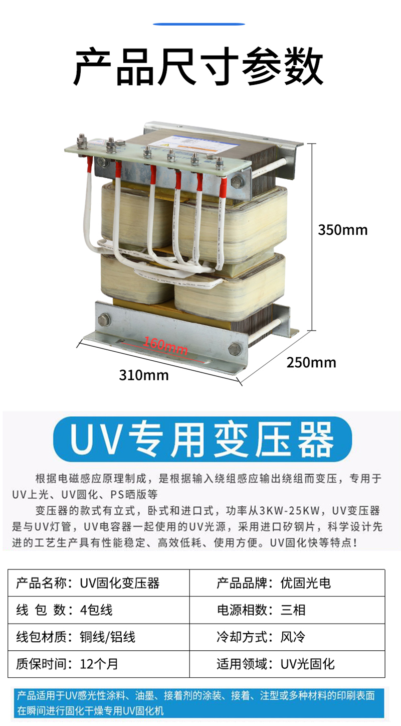 臺灣機文權(quán)/財益uv變壓器參數(shù)標準